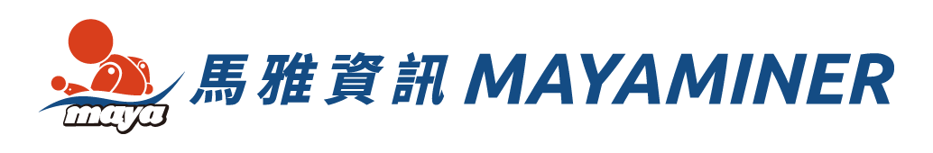 馬雅資訊 MAYAMINER